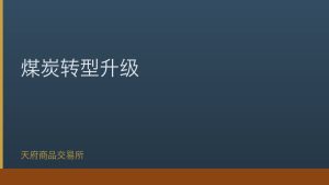 三台麦冬产业化发展峰会在蓉召开